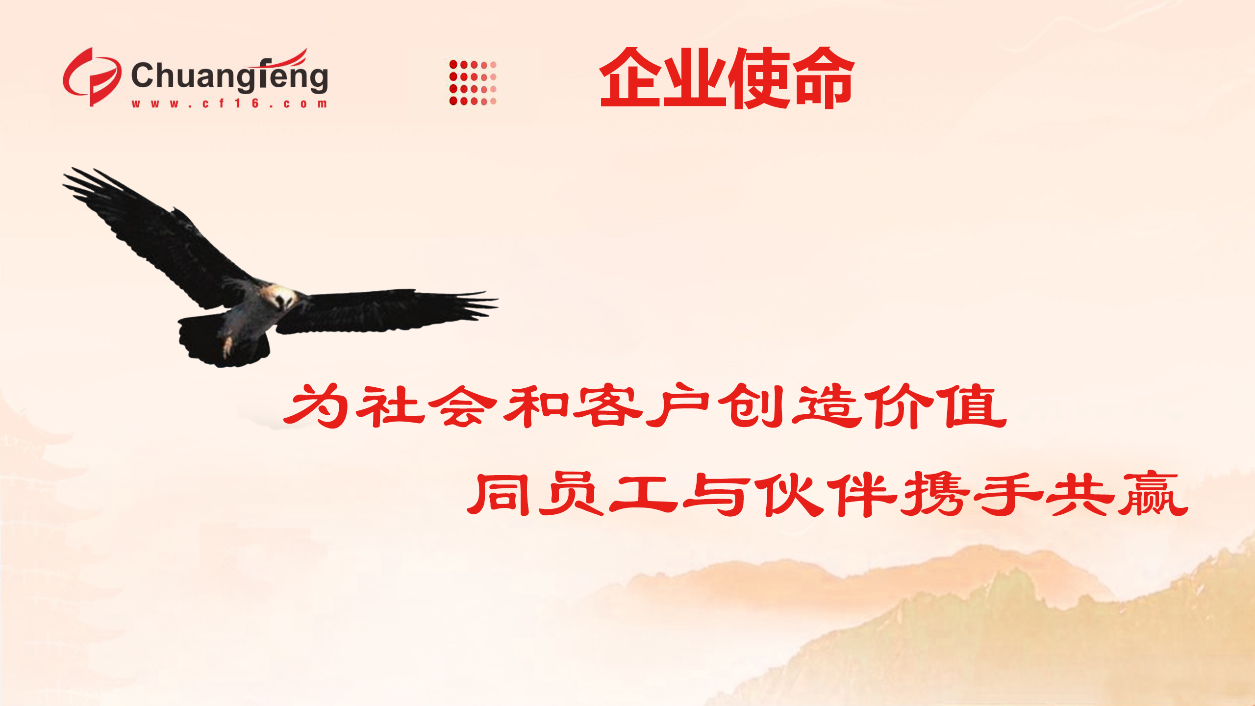 企业使命-1.jpg
